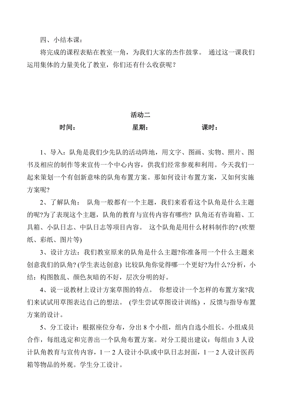 湘版小学四年级上册全册美术教案_第4页