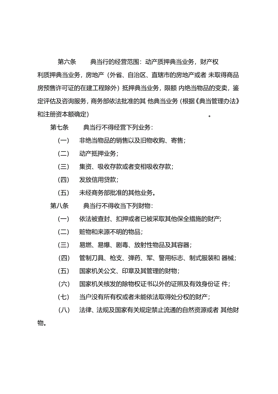 典当公司章程和各项规章制度_第2页