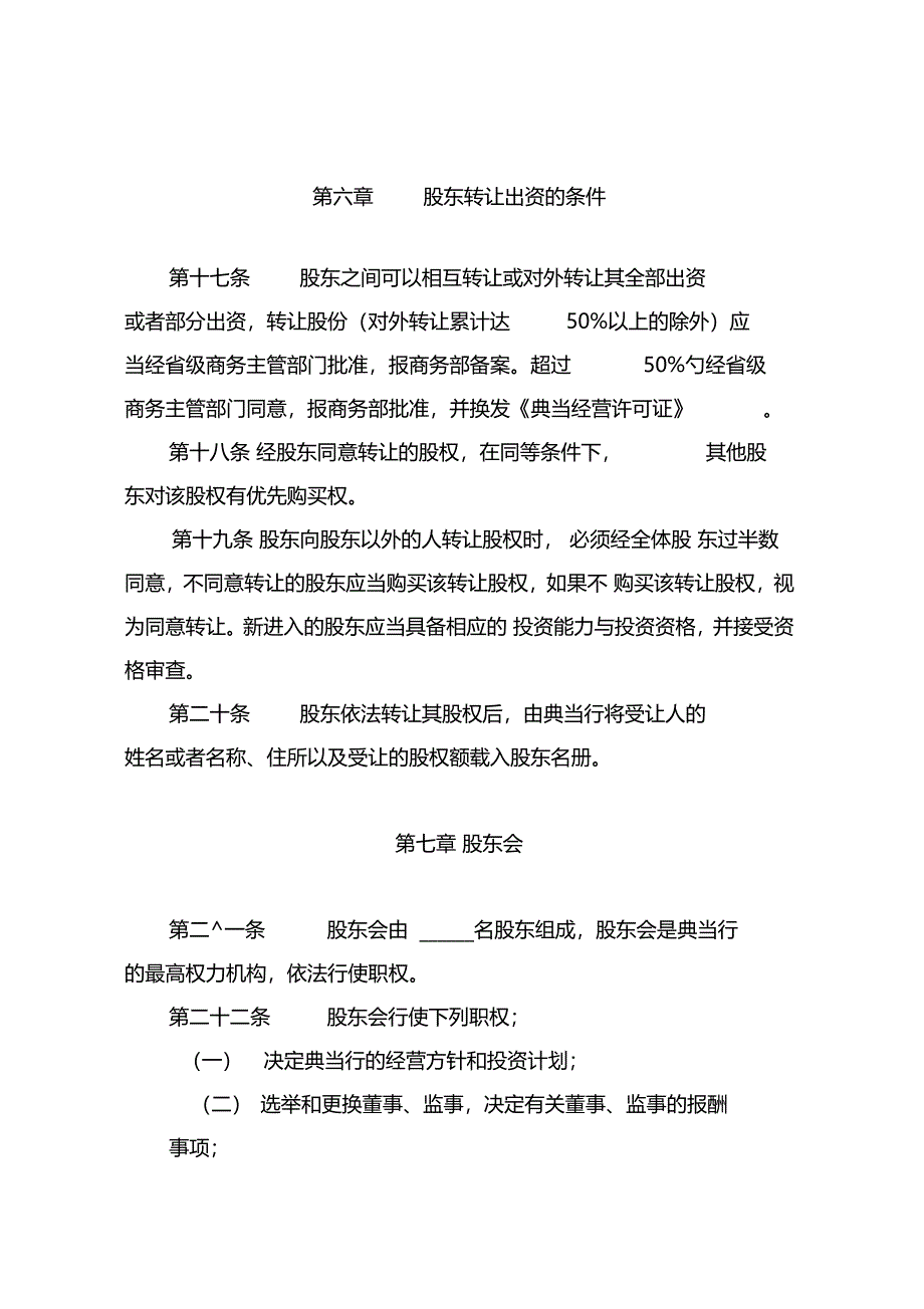 典当公司章程和各项规章制度_第5页