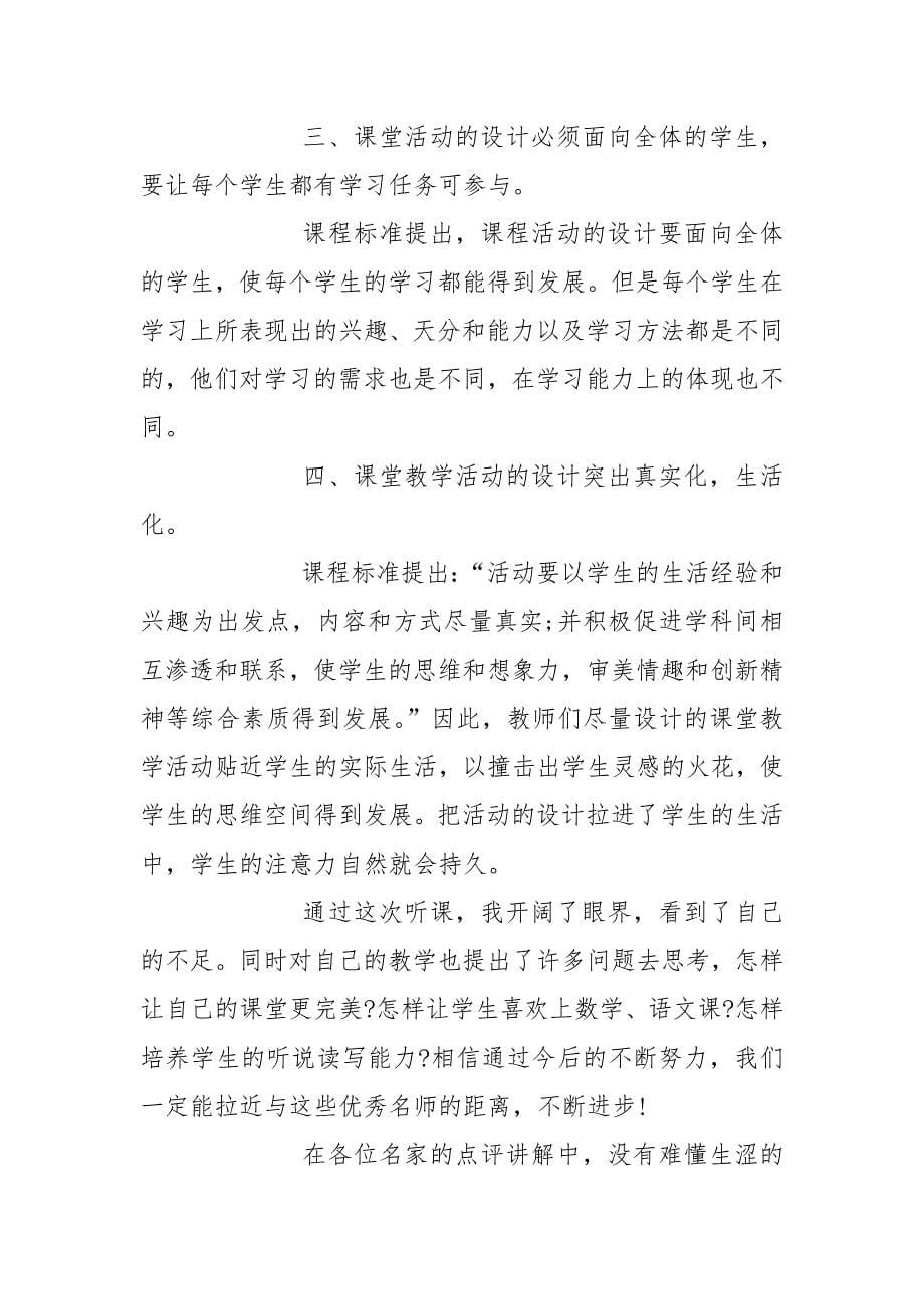 小学教师心得体会.docx_第5页