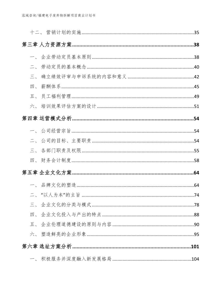 福建电子废弃物拆解项目商业计划书_参考模板_第3页