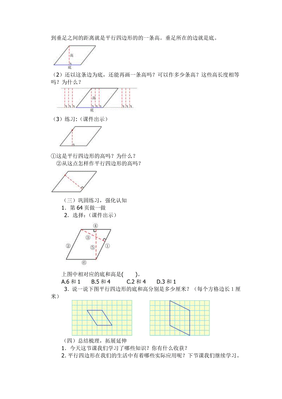 《平行四边形的认识》教学设计[6].doc_第3页