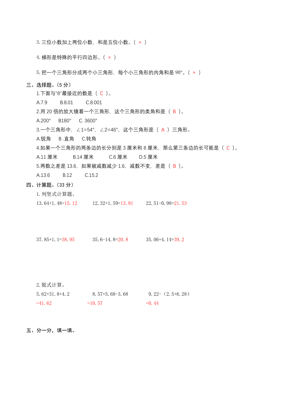 四年级数学下册6第一次月考卷（1～2单元）（解析版)（北师大版）.docx_第2页