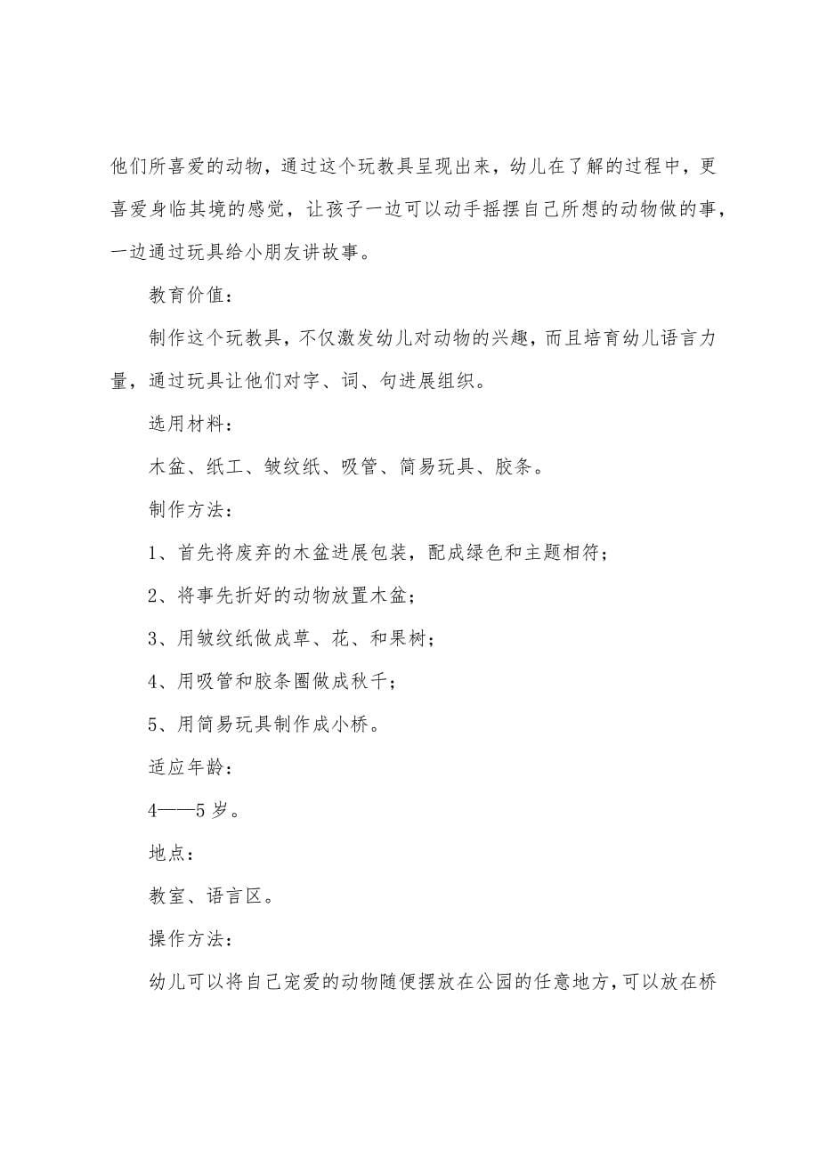 中班语言活动教案6篇.docx_第5页