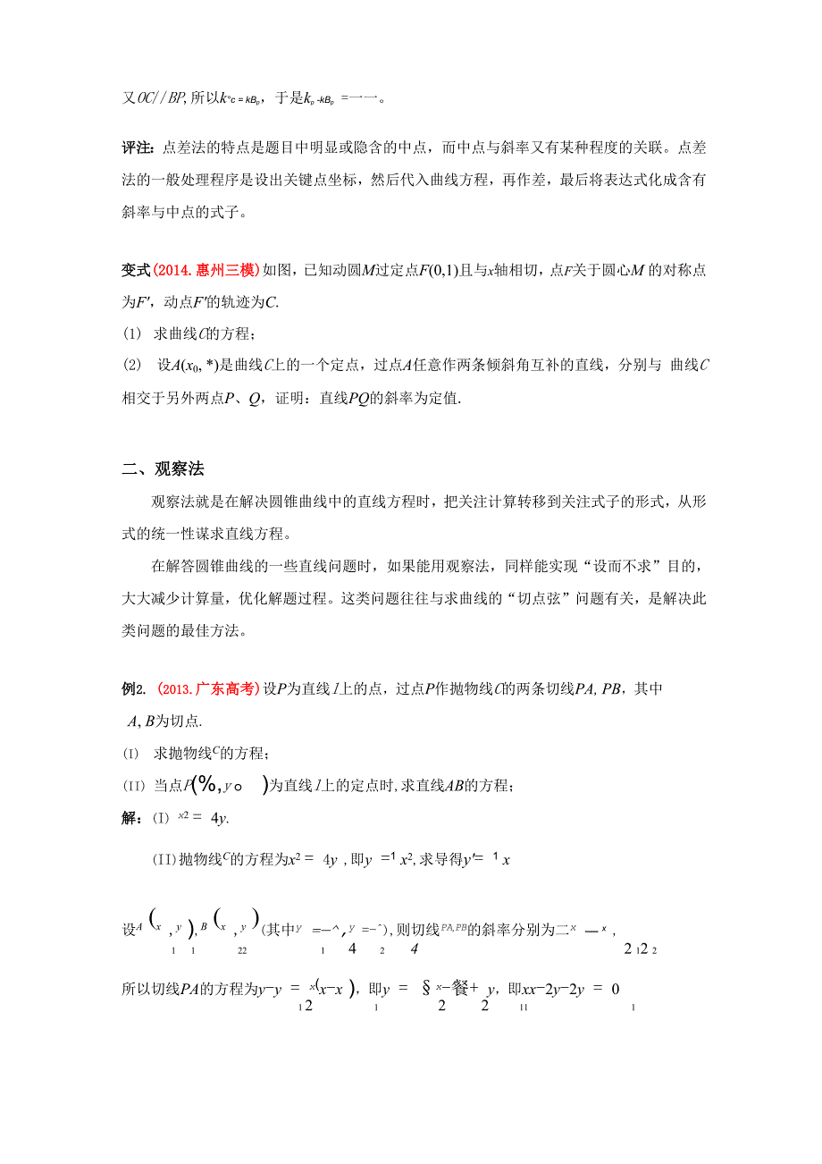 解析几何中常见的“设而不求”的方法_第2页