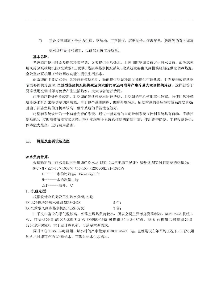 新《组织施工设计》云南某广场酒店中央空调施工组织设计8_第2页