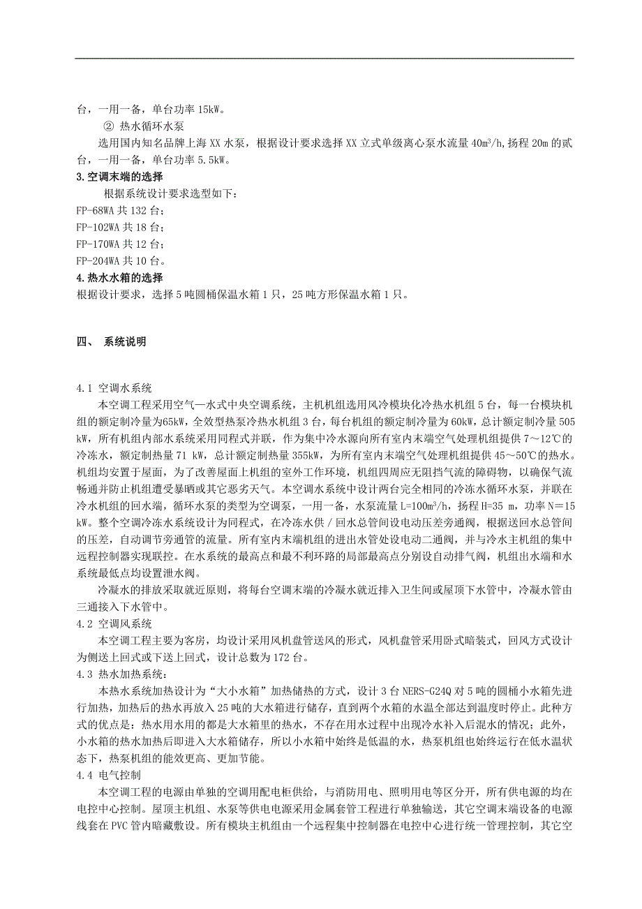 新《组织施工设计》云南某广场酒店中央空调施工组织设计8_第4页