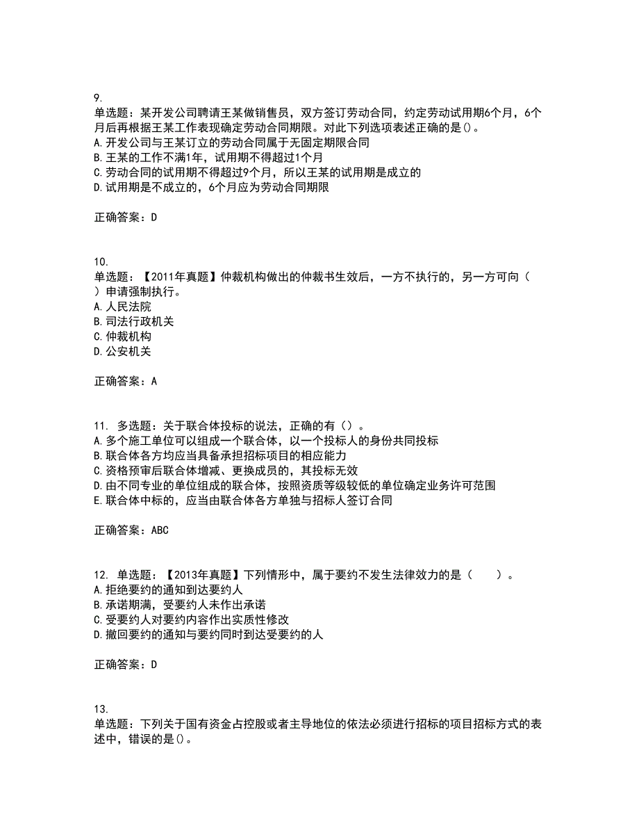 二级建造师法规知识考试历年真题汇总含答案参考92_第3页