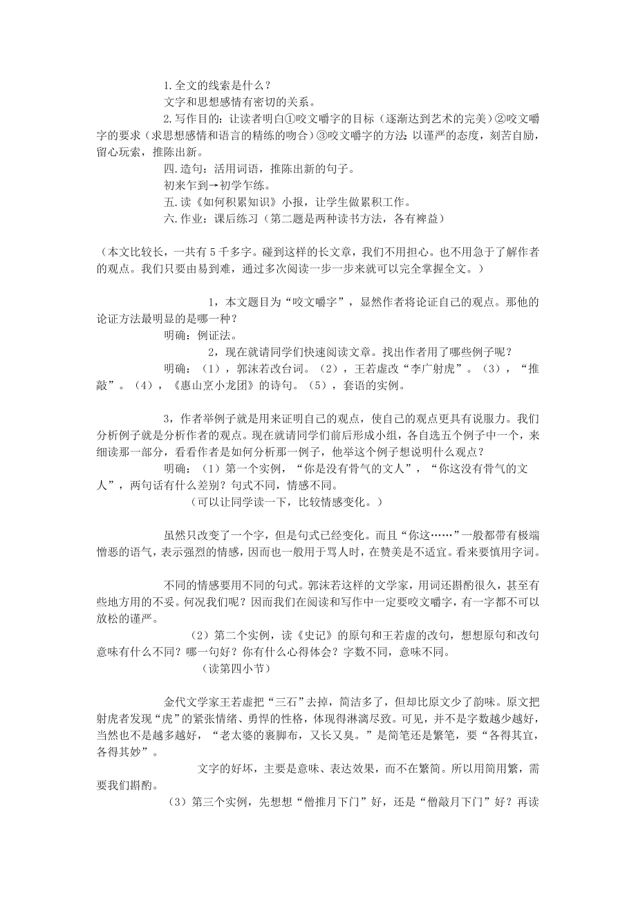 《咬文嚼字》教学设计.doc_第4页