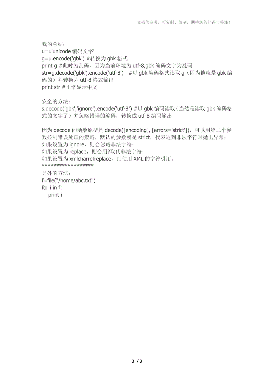 python中读写文件及中文编码处理方法_第3页