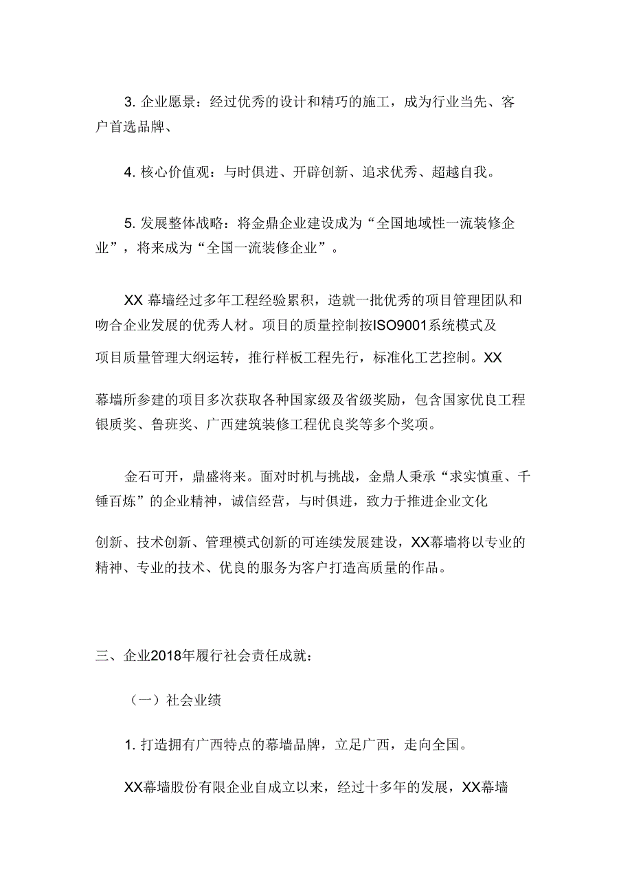 2019企业社会责任报告.doc_第2页