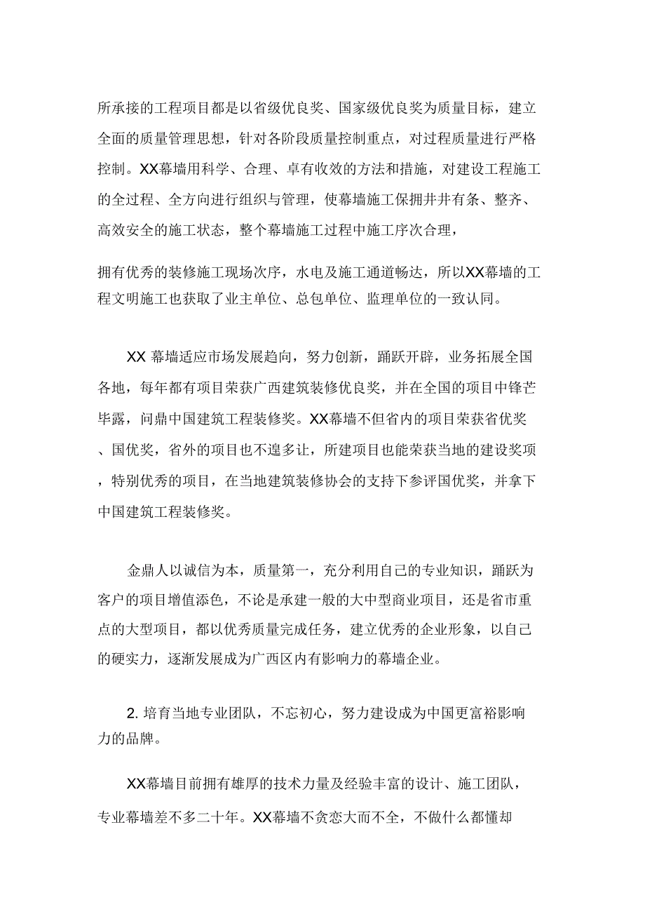 2019企业社会责任报告.doc_第3页