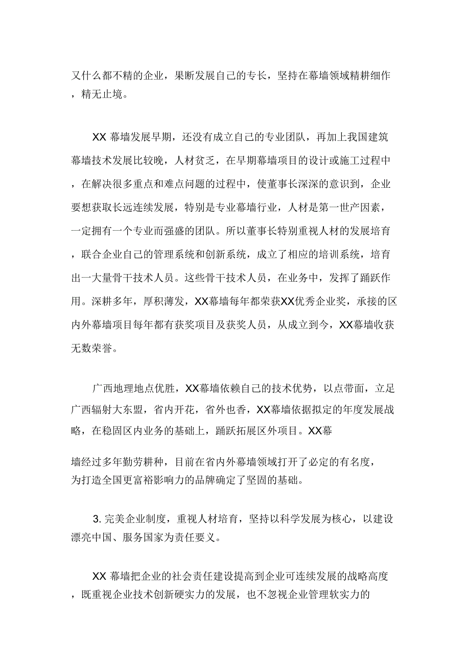 2019企业社会责任报告.doc_第4页