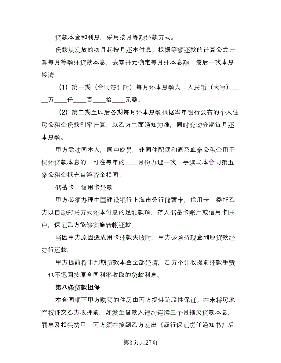 私人借款合同官方版（7篇）_第3页