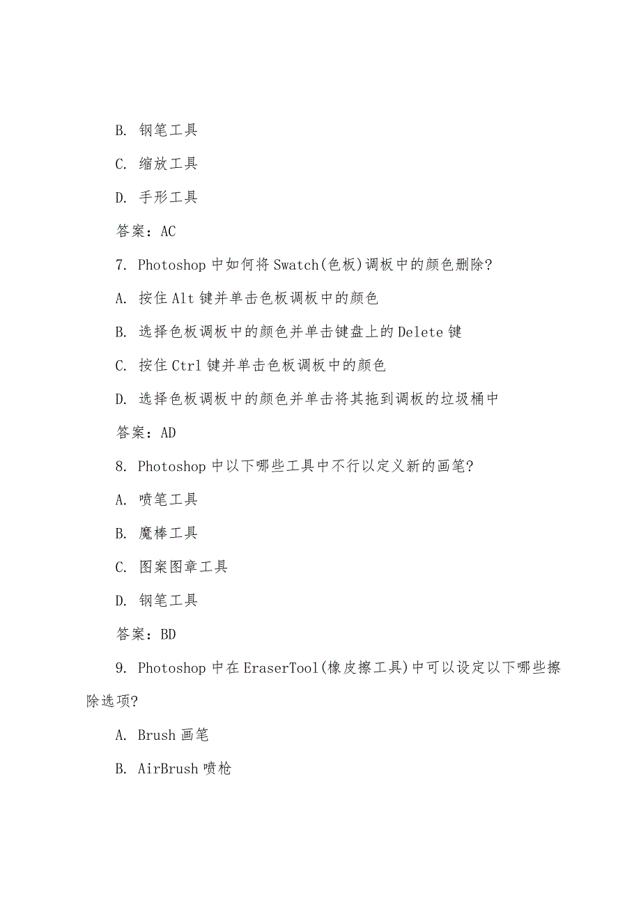 2022年职称计算机考试photoshop模拟练习题1.docx_第3页