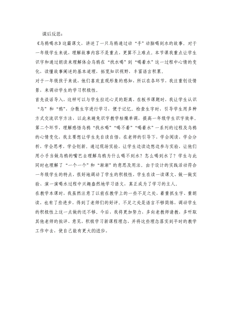 《乌鸦喝水》教学设计_第4页