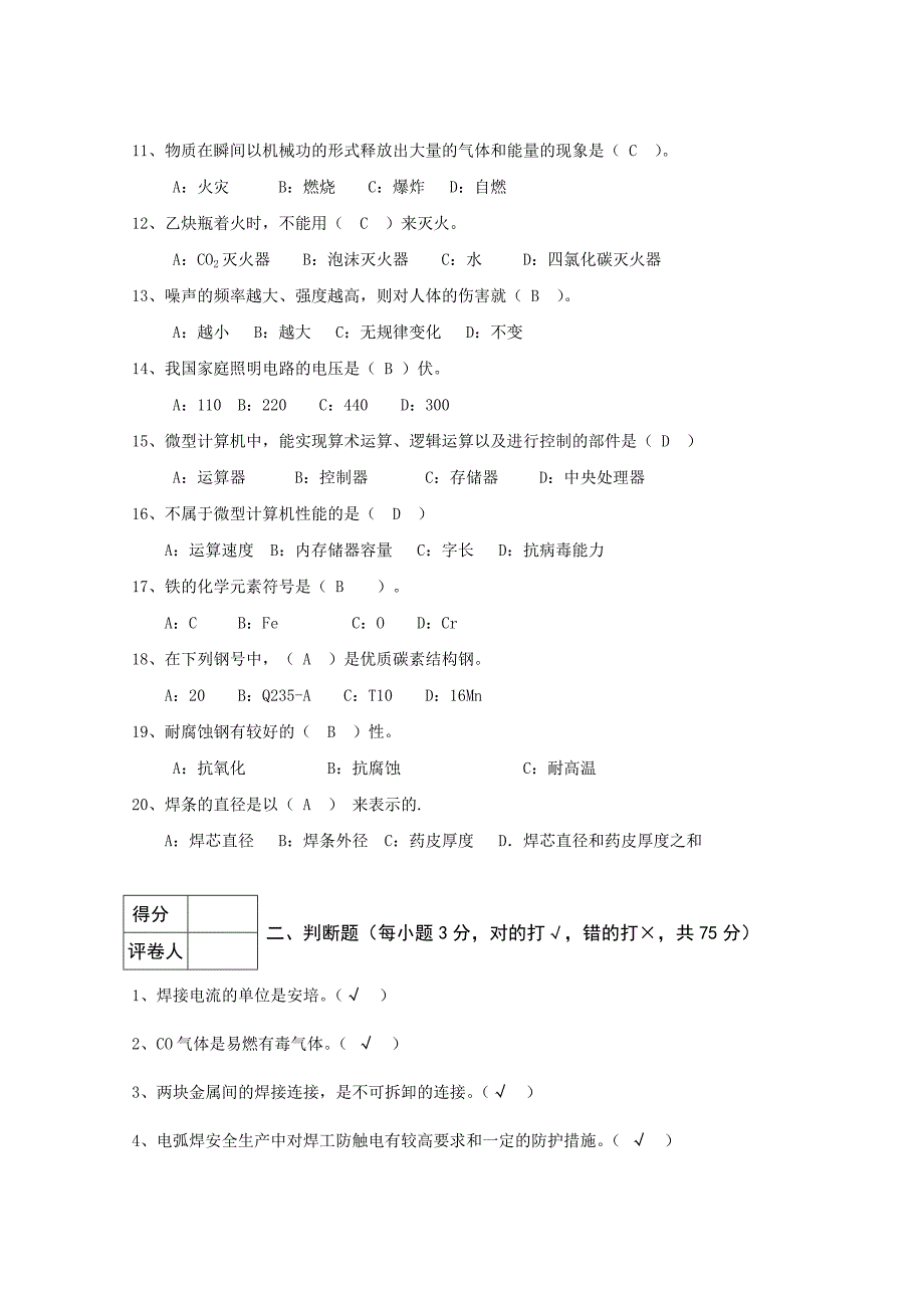 焊接技术及自动化专业考试样题答案.doc_第2页