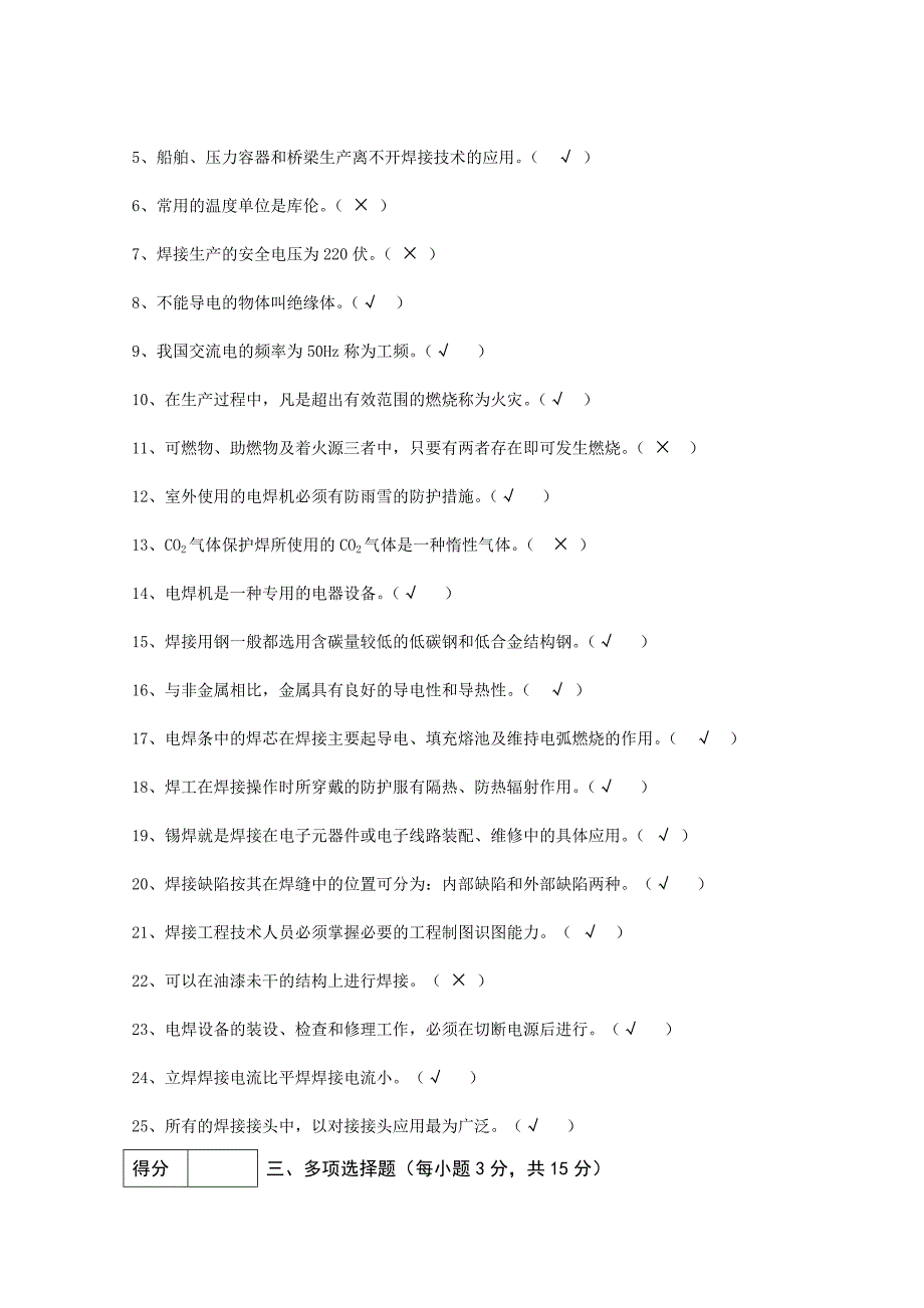 焊接技术及自动化专业考试样题答案.doc_第3页