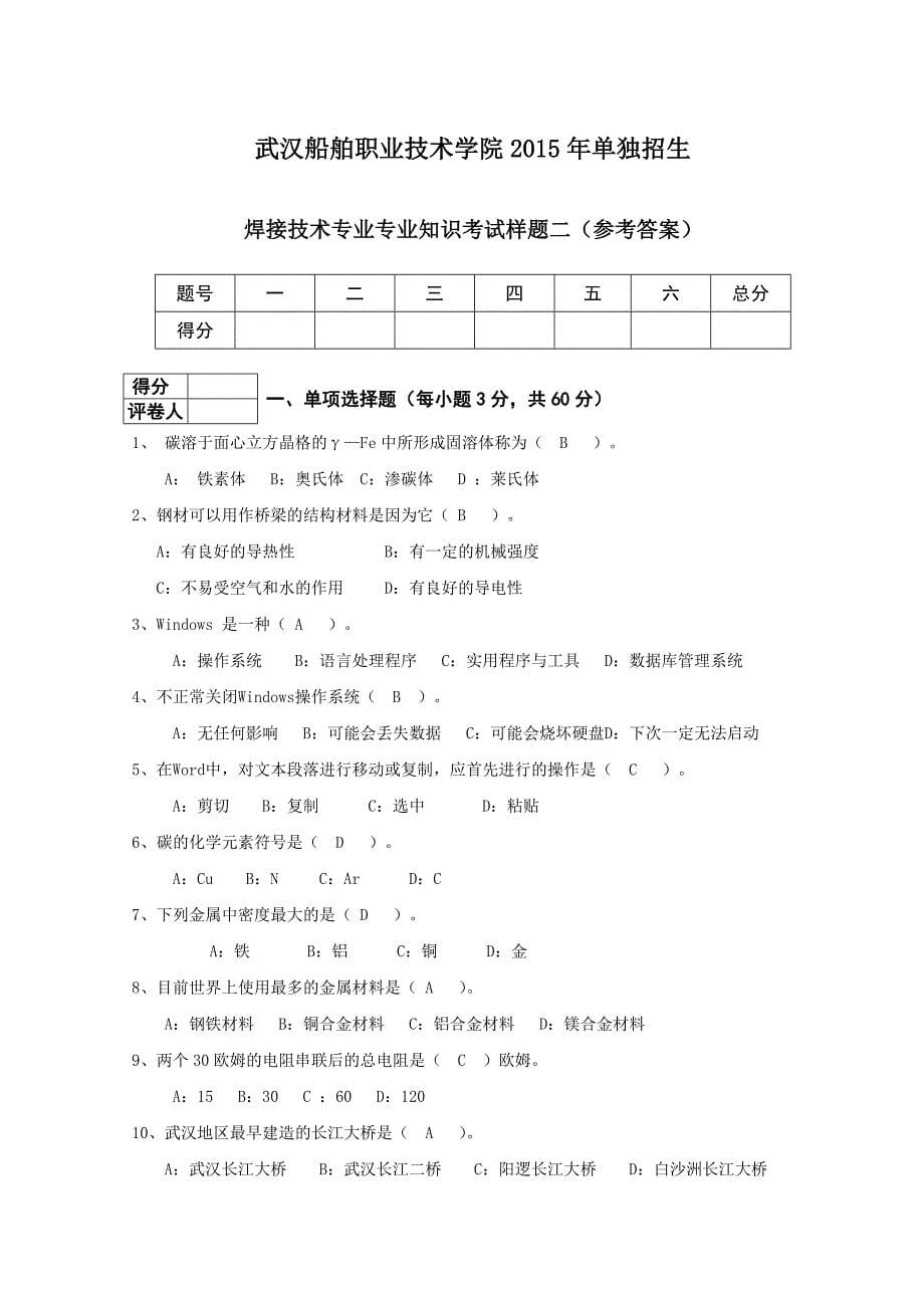 焊接技术及自动化专业考试样题答案.doc_第5页