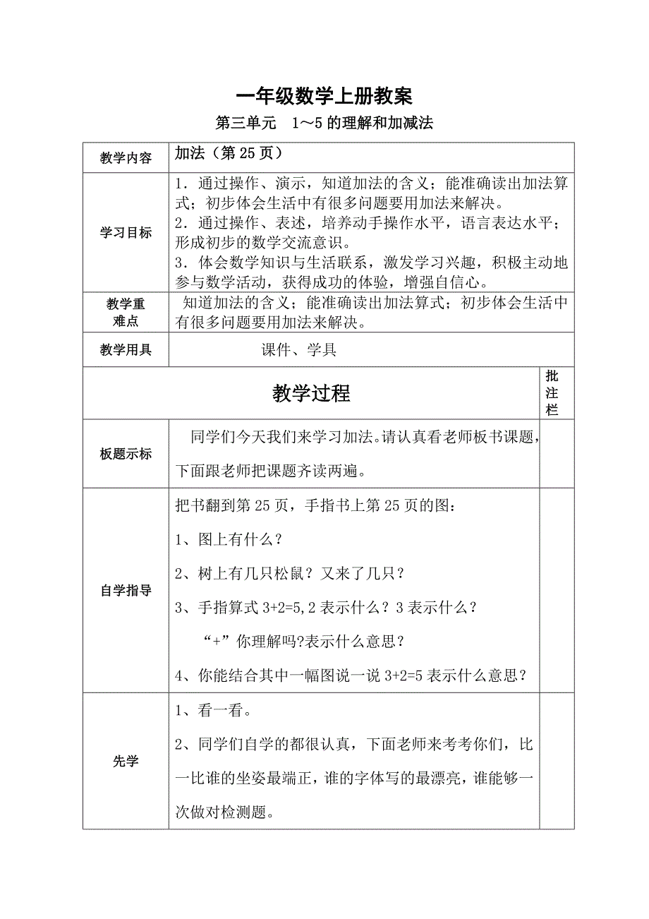 一年级数学上册教案 (1)_第1页