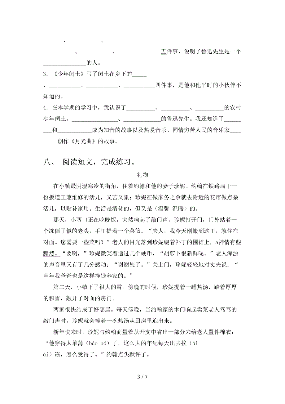 2023年部编版六年级语文下册期中试卷(全面).doc_第3页