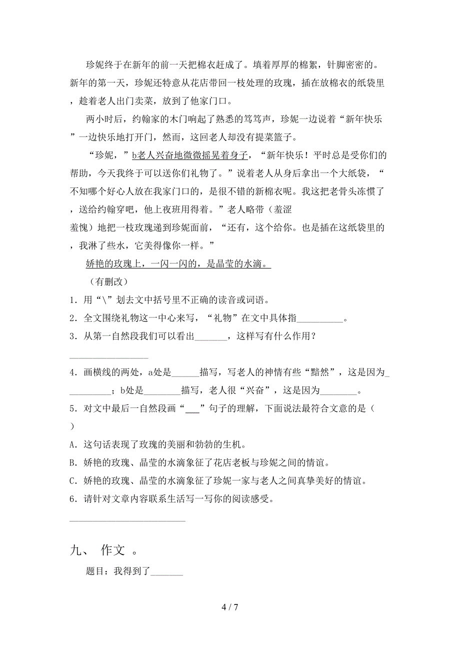 2023年部编版六年级语文下册期中试卷(全面).doc_第4页