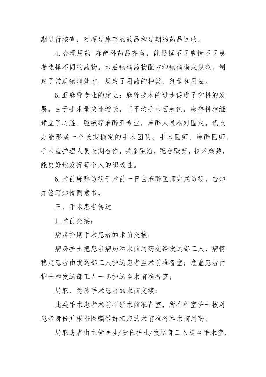 2021医院麻醉科参观学习汇报.docx_第5页