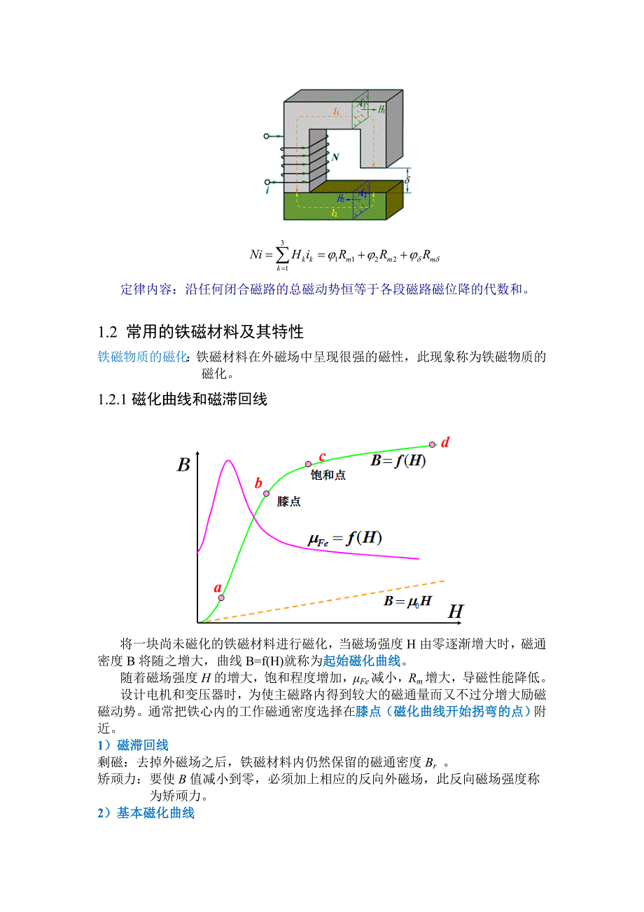 电机学简要总结(学生版)_第3页