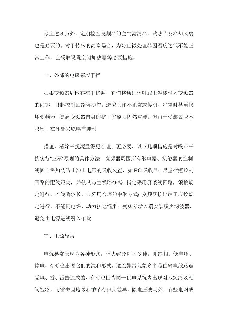 电工技师论文_第2页