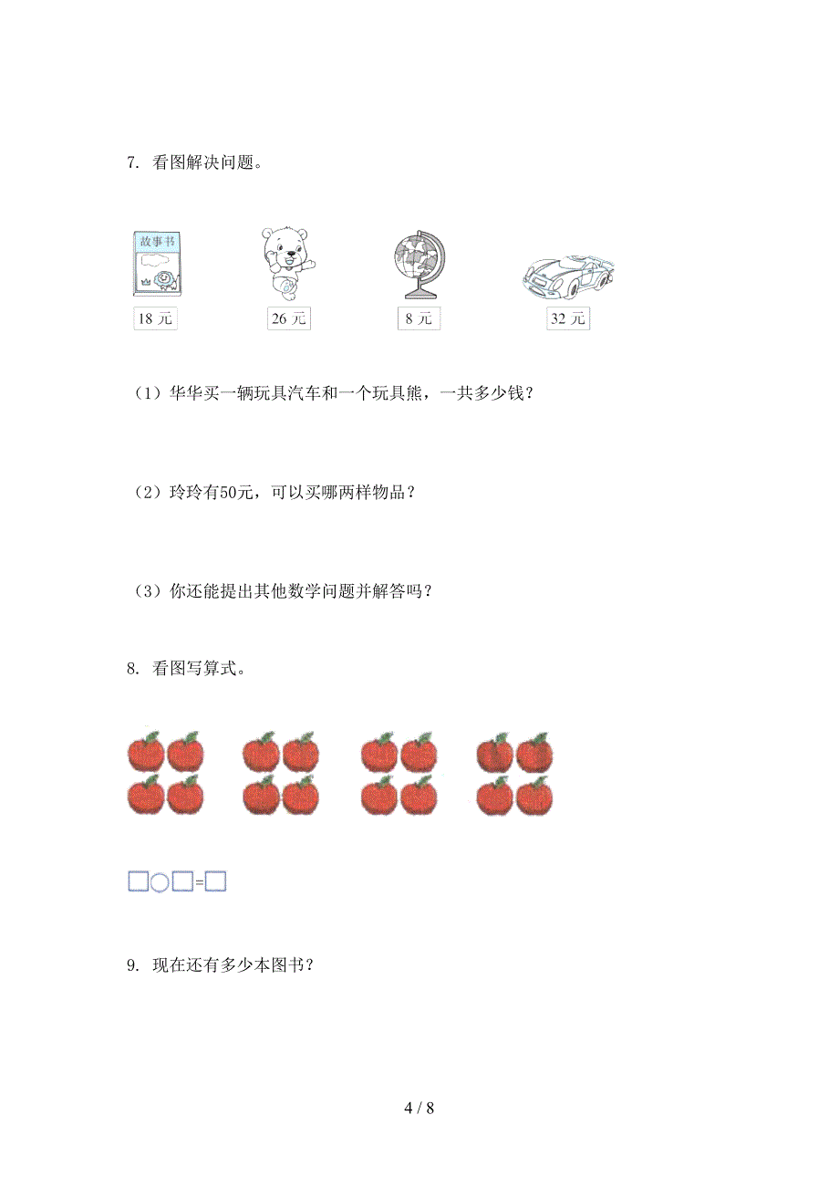 二年级数学下册应用题重点知识练习题_第4页