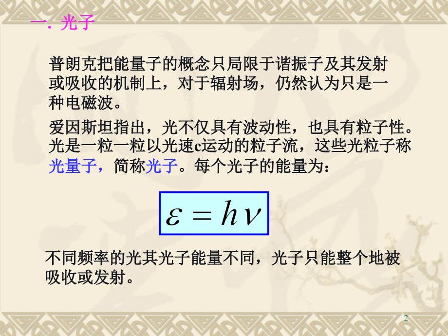 第七章光的量子性光电效应爱因斯坦的量子解释课件_第2页