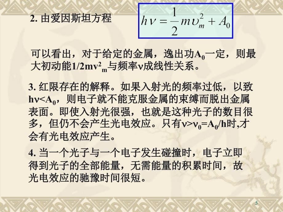 第七章光的量子性光电效应爱因斯坦的量子解释课件_第5页