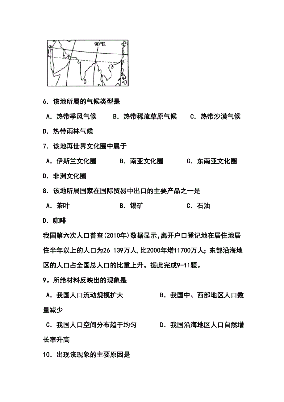 陕西省秦岭中学上学期期末练习高三地理试卷_第3页