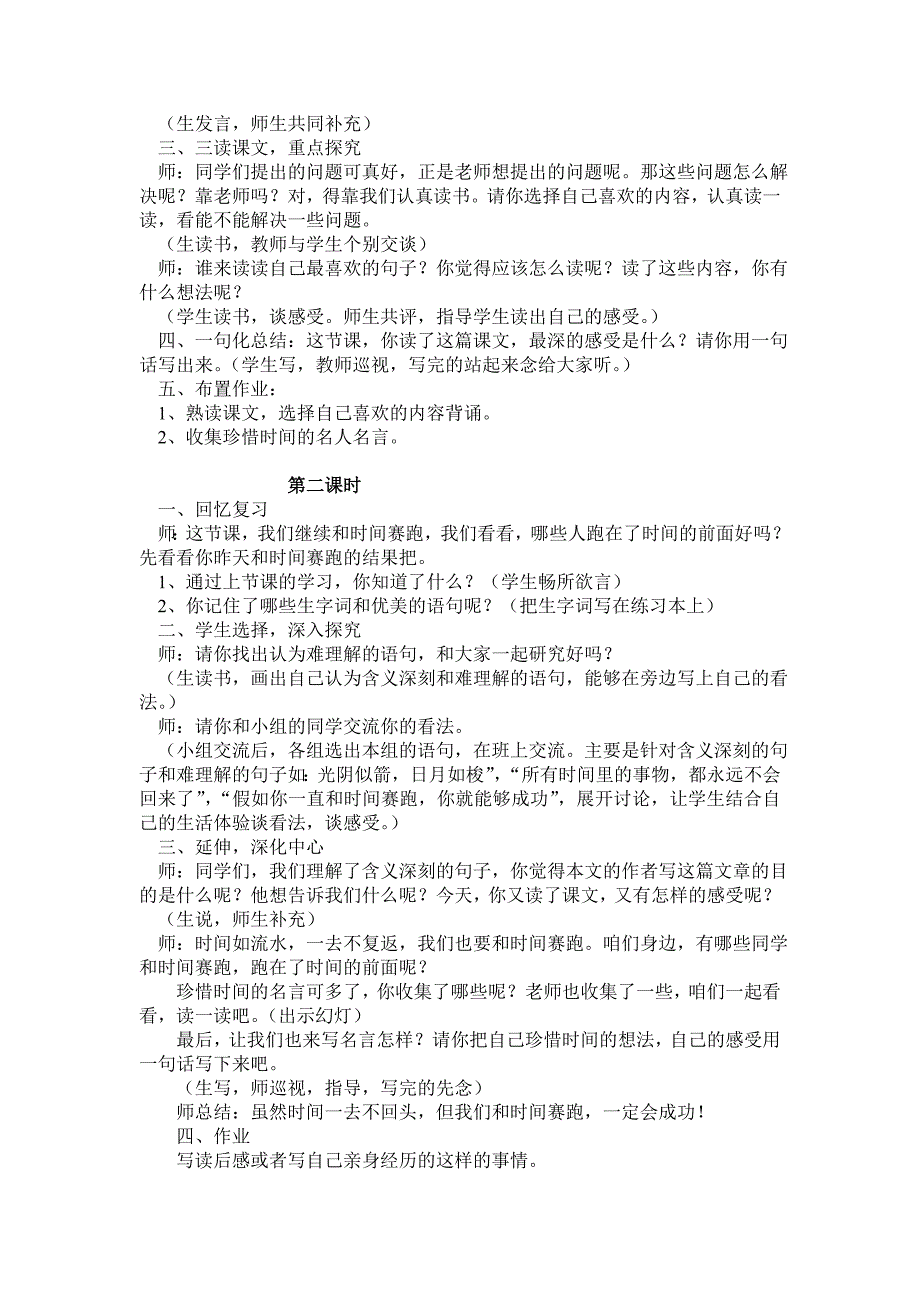 和时间赛跑教案_第2页