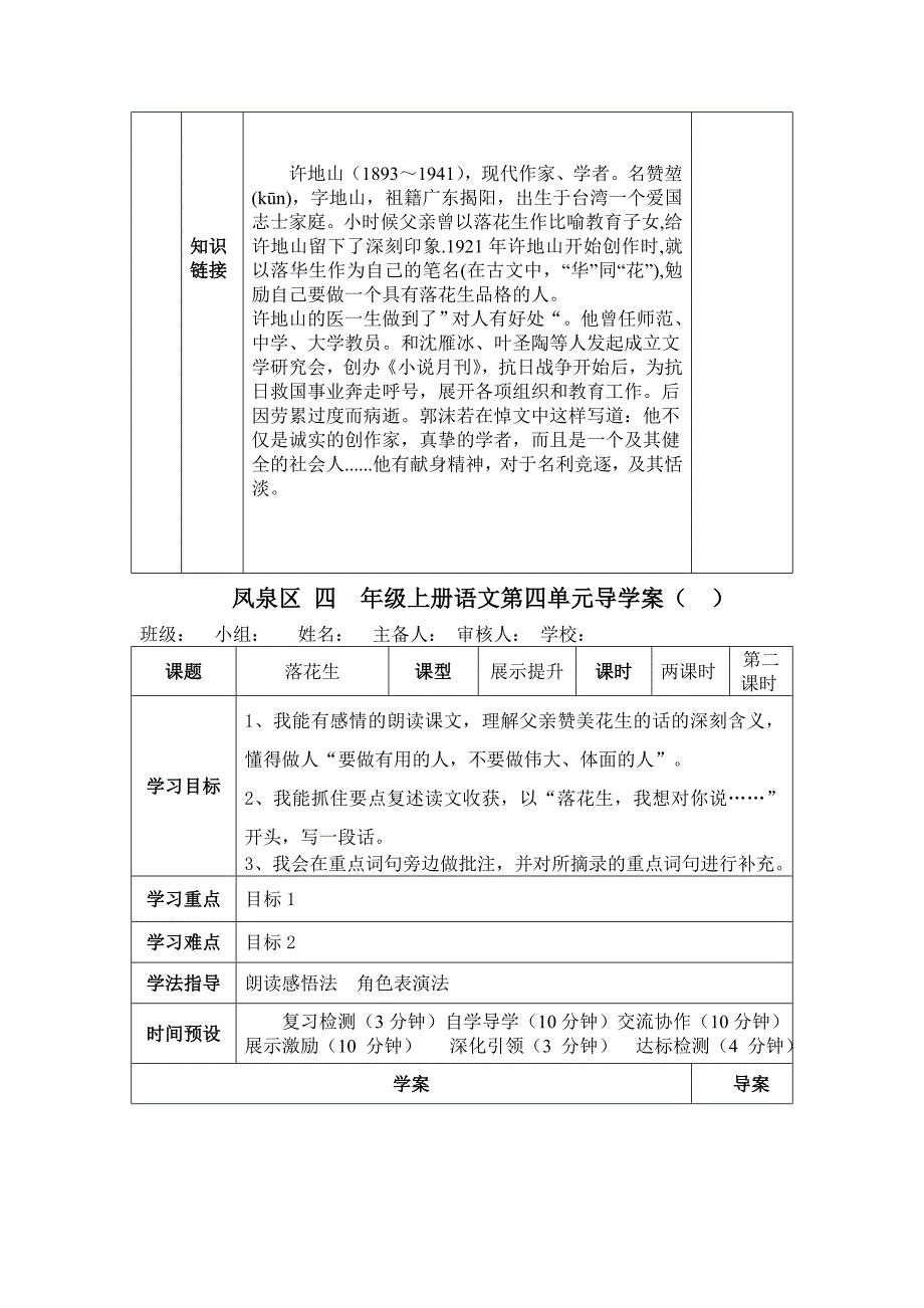 落花生导学案.doc_第3页