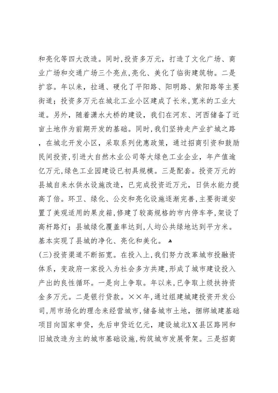 镇政府关于城镇建设的工作总结2_第2页