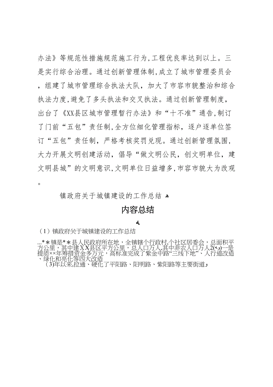 镇政府关于城镇建设的工作总结2_第4页