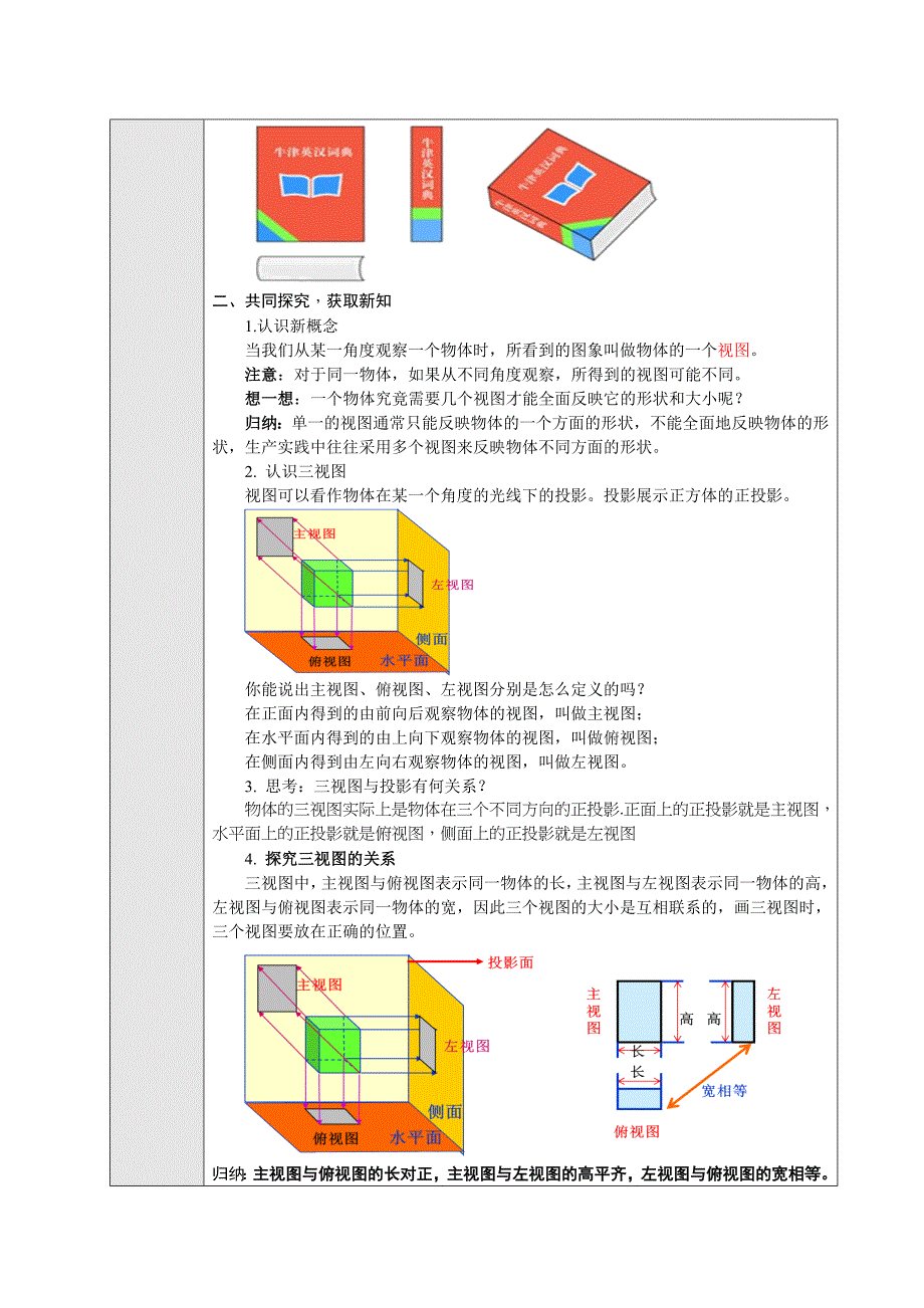 三视图及其画法5.doc_第2页