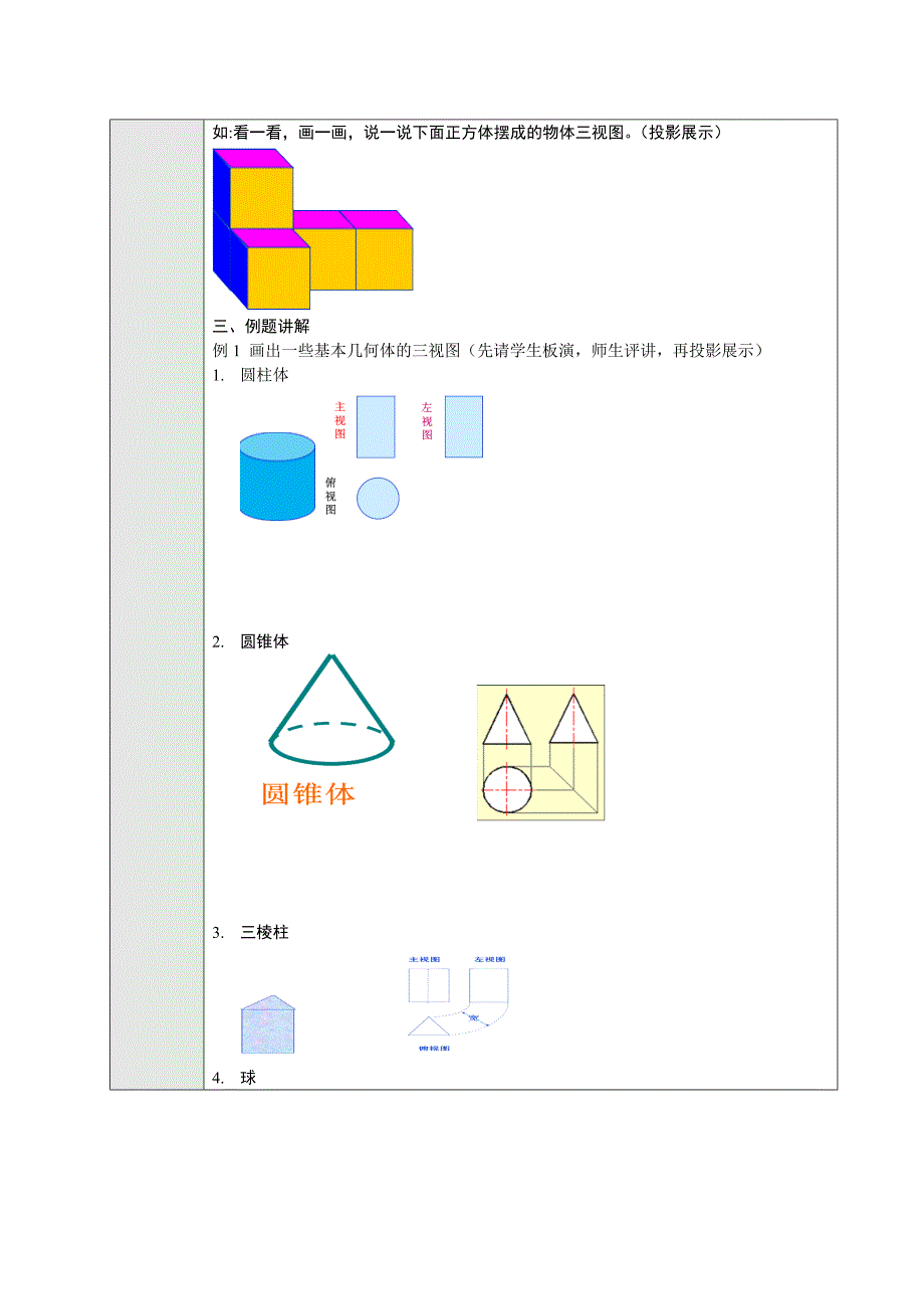 三视图及其画法5.doc_第3页