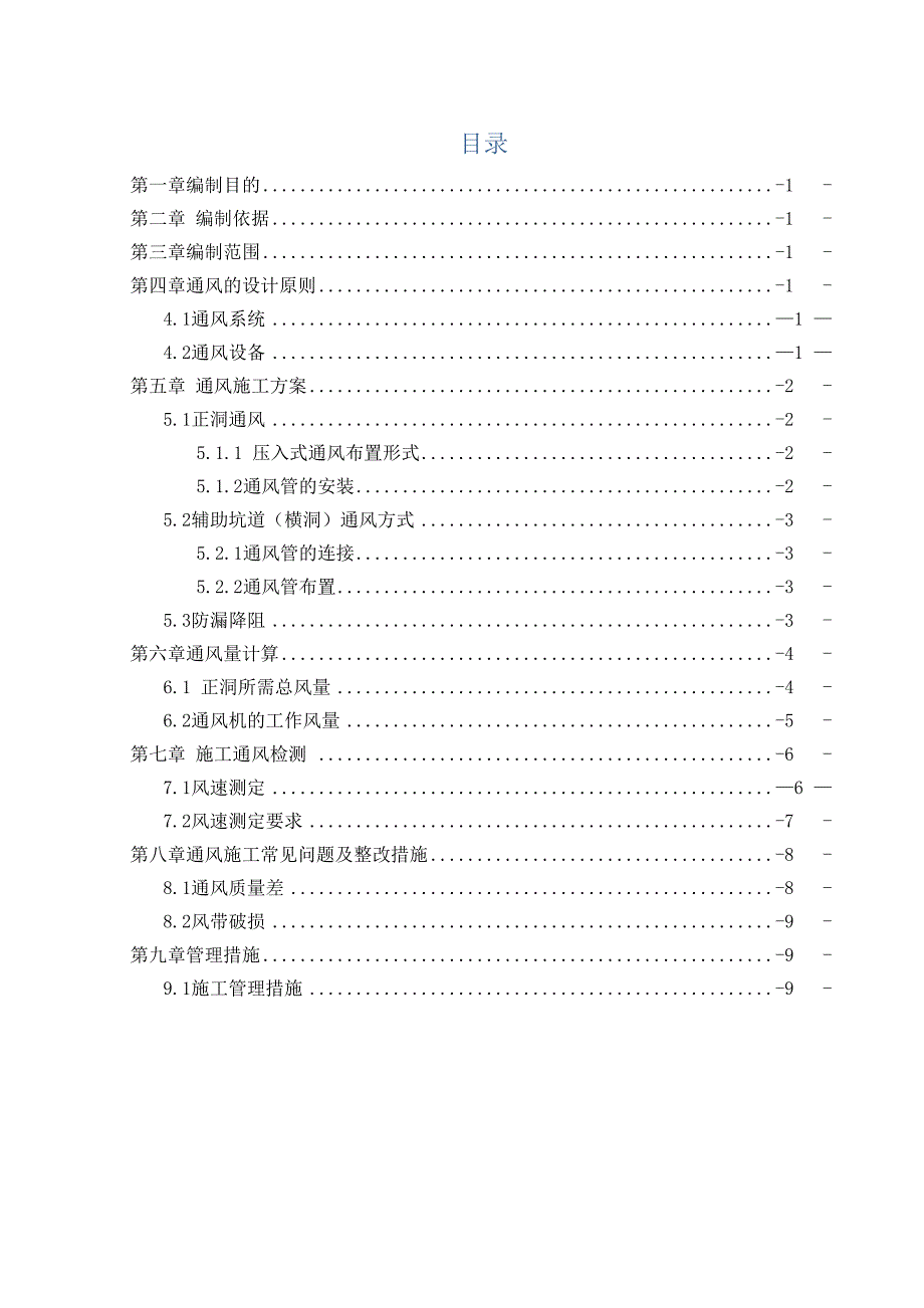 隧道通风方案_第1页