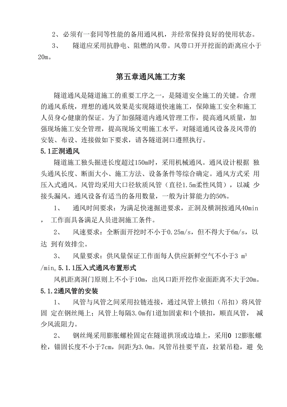 隧道通风方案_第3页