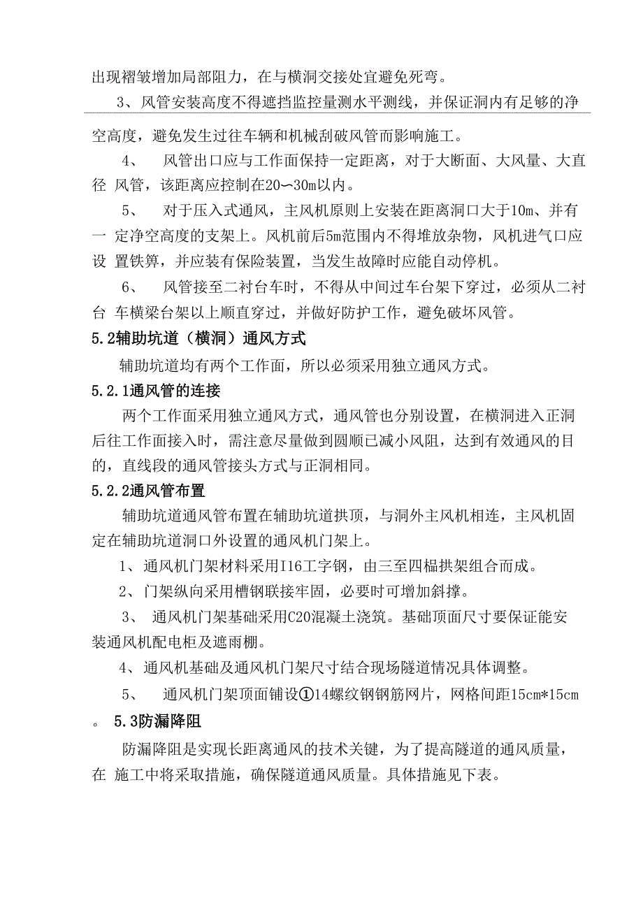 隧道通风方案_第4页