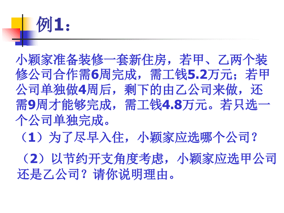 装修中的决策问题PPT课件_第4页