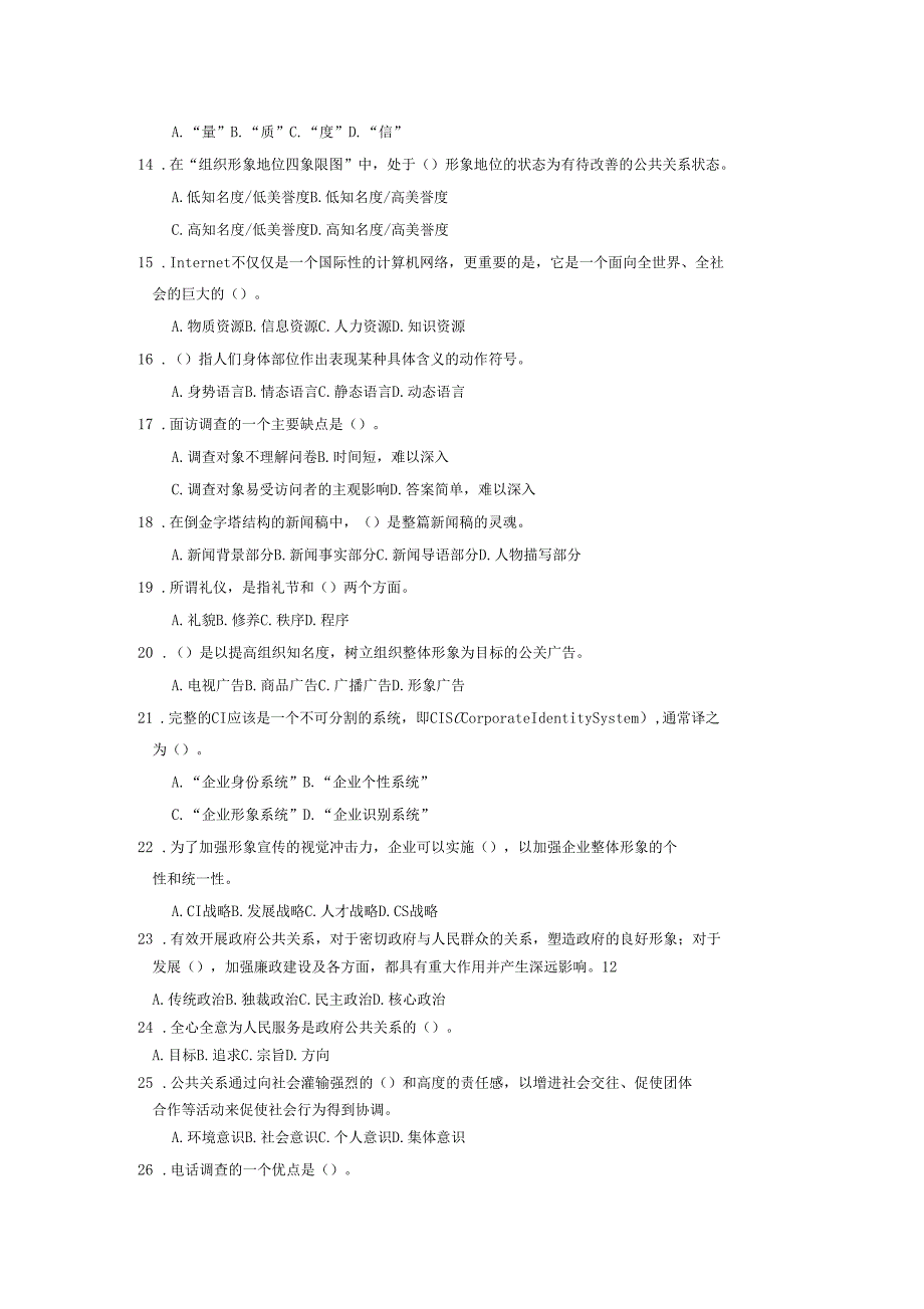 公共关系学课程试卷及答案3_第2页