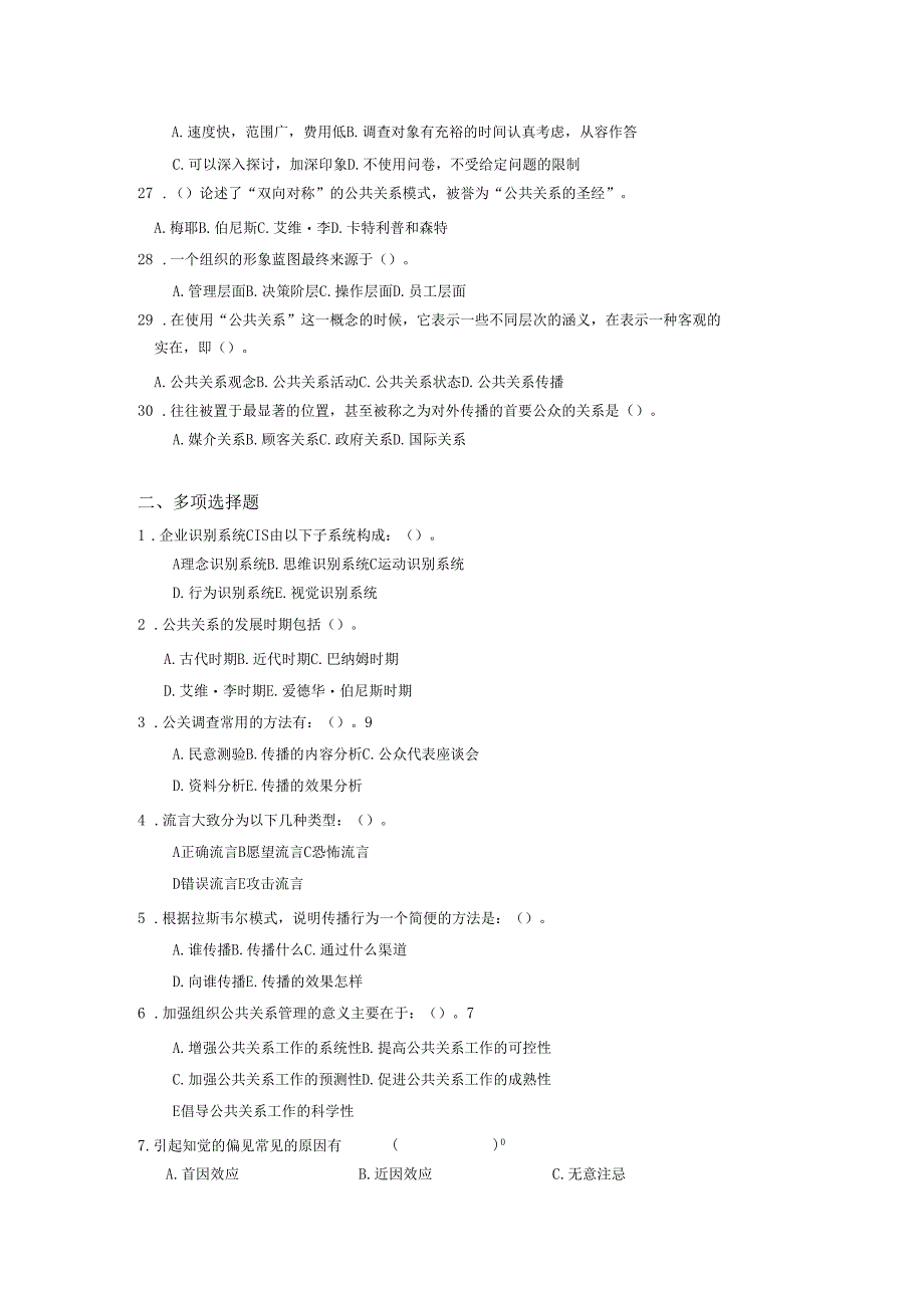 公共关系学课程试卷及答案3_第3页