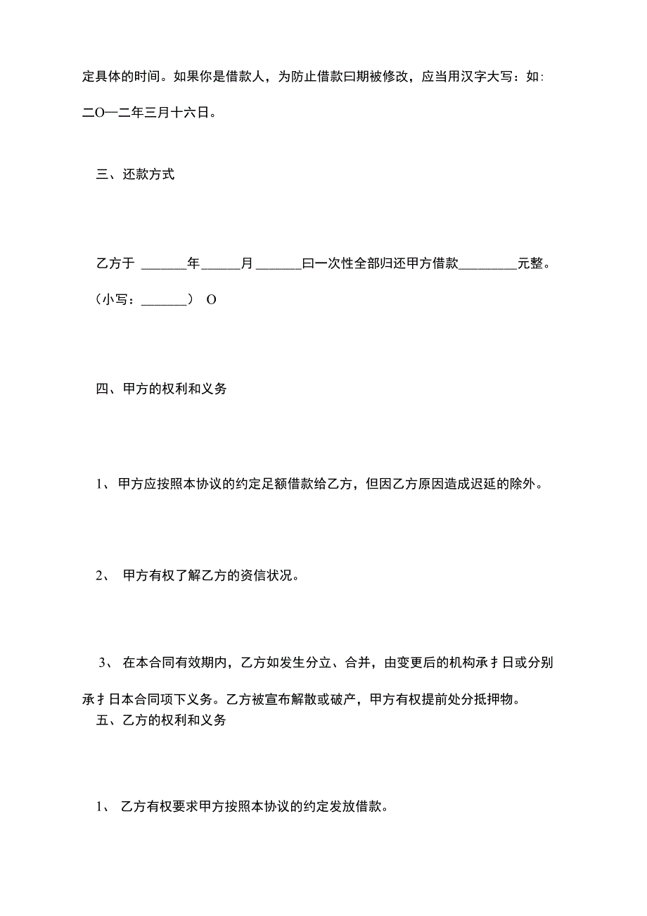 2021最新不动产抵押借款合同范本_第3页