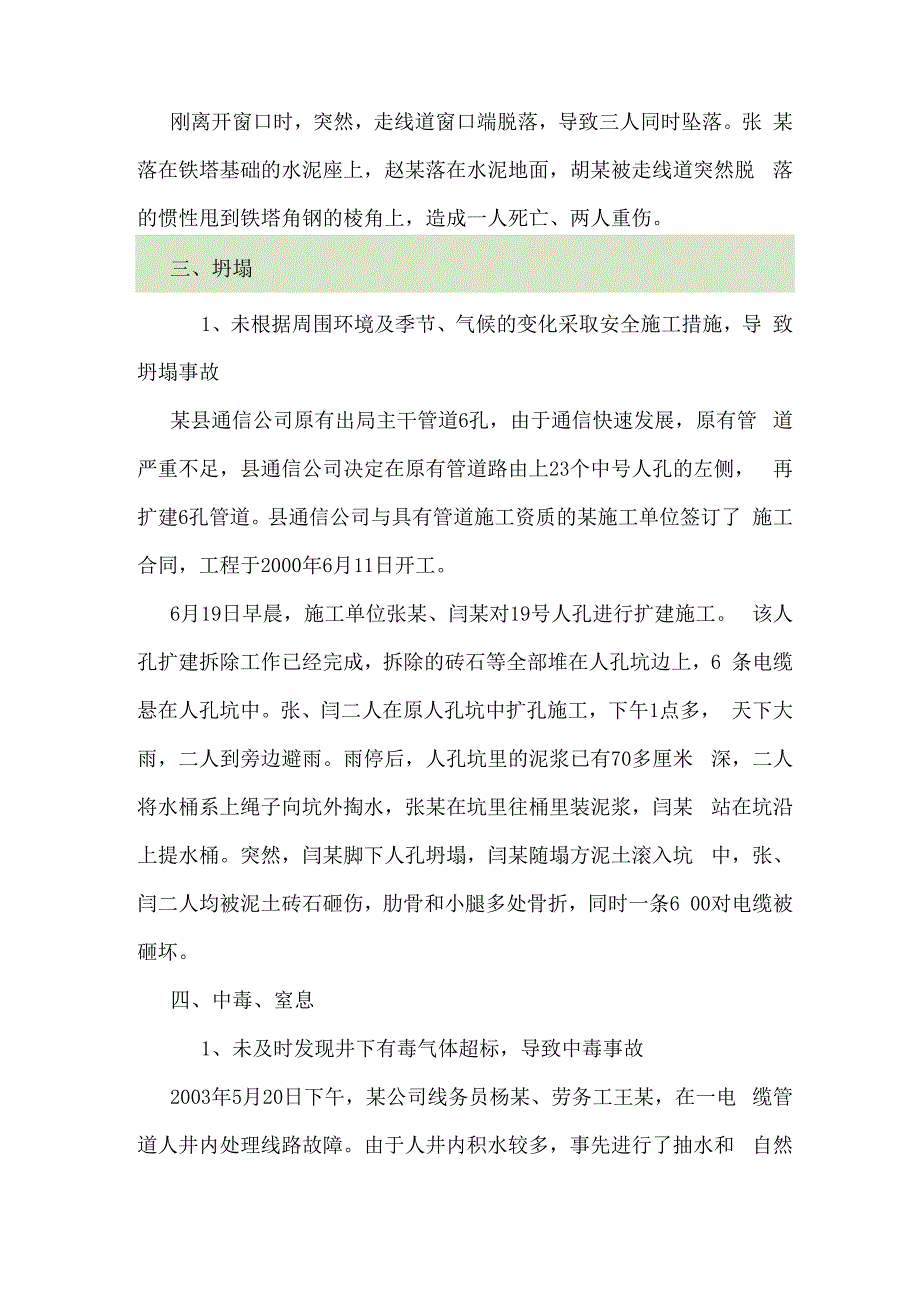 通信施工事故案例_第3页