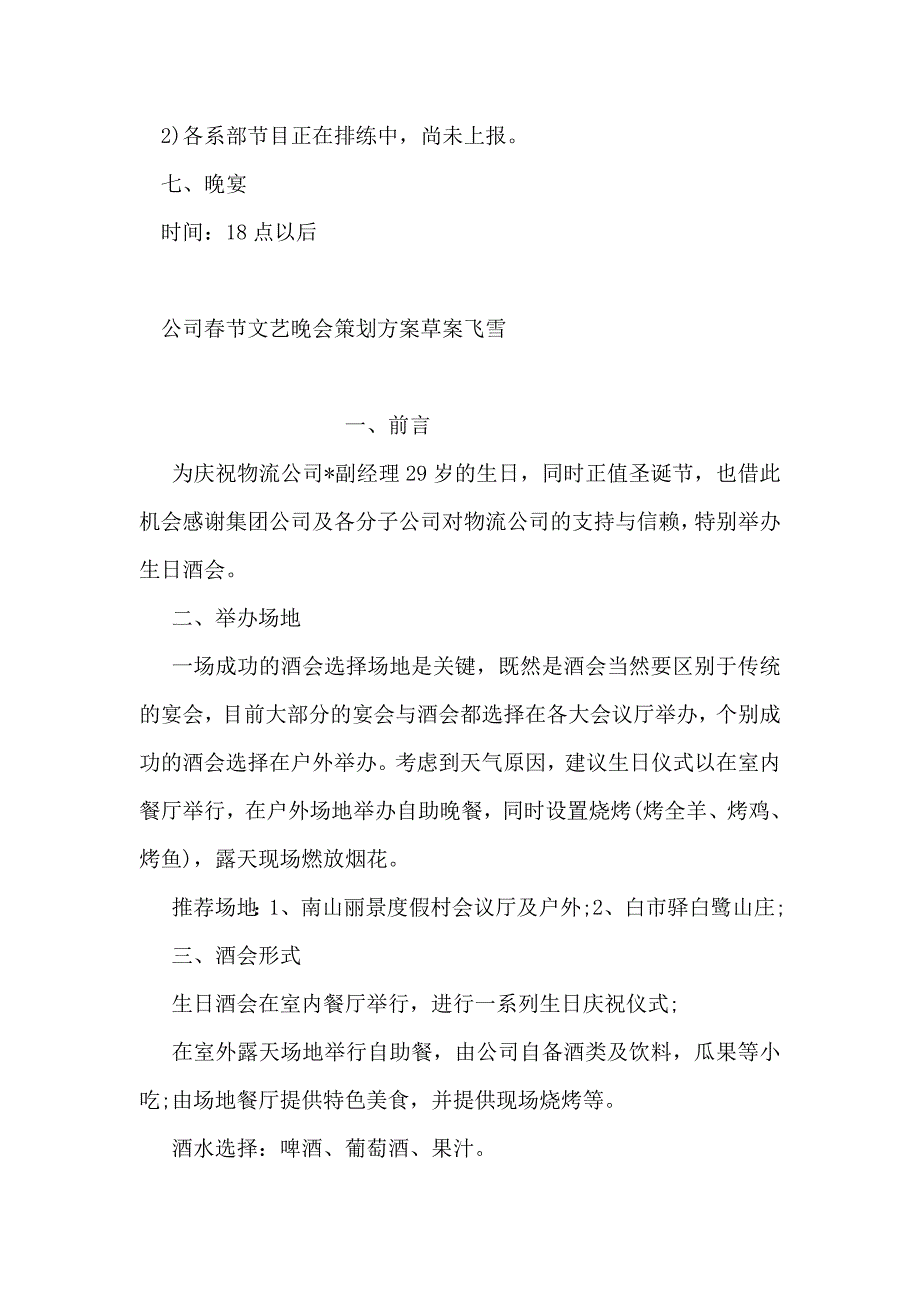 整理公司春节文艺晚会策划方案草案_第4页