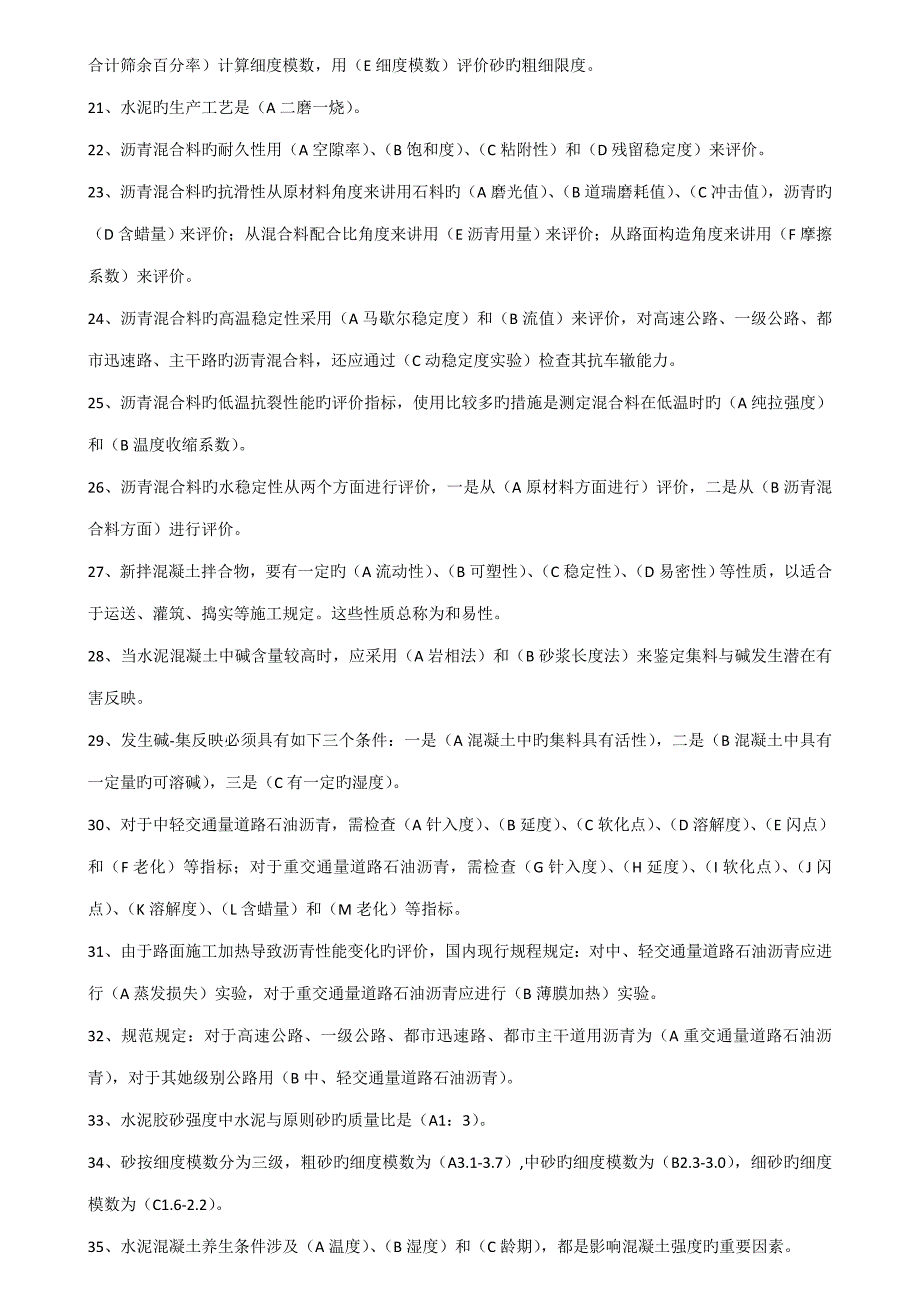 2022新版公路工程试验检测员考试试题_第2页