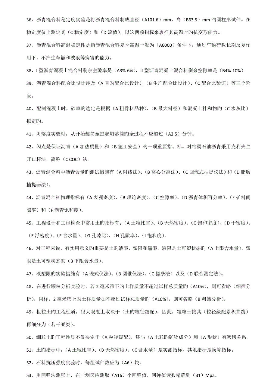 2022新版公路工程试验检测员考试试题_第3页